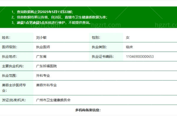 广州祈福整形医院刘小敏医生