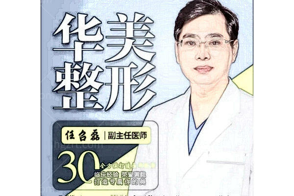 任召磊医生