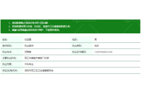 任召磊医生资质信息