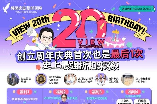 韩国必妩整形医院20周年庆典：鼻修抗衰、双颚轮廓等四大专场钜惠来袭