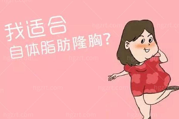 自体脂肪丰胸价格费用多少钱