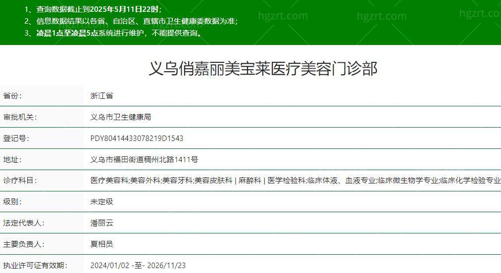 义乌俏嘉丽美宝莱医疗美容门诊部是正规医院吗