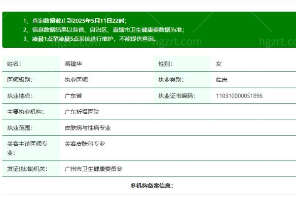 广州祈福整形医院蒋建华医生