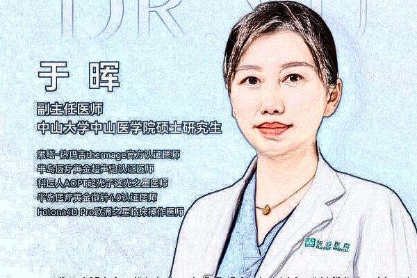 广州祈福整形医院于晖医生