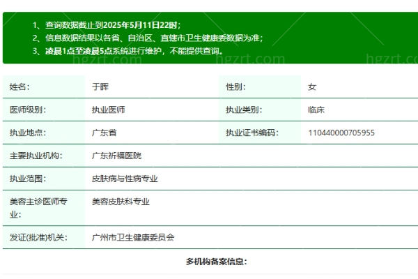 广州祈福整形医院于晖医生