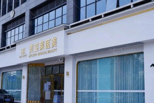 义乌俏嘉丽美宝莱医疗美容门诊部
