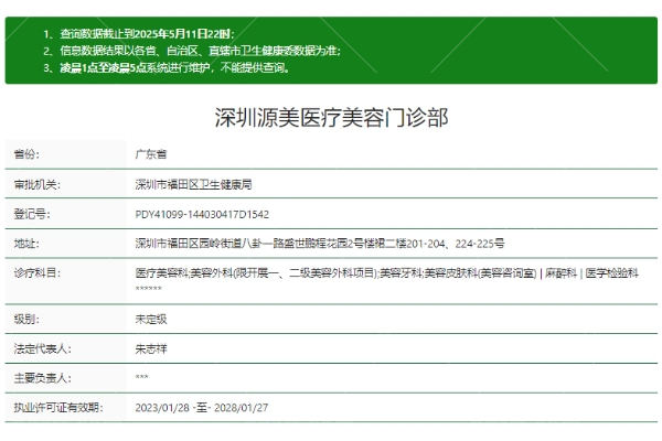 深圳源美医疗美容门诊部正规吗