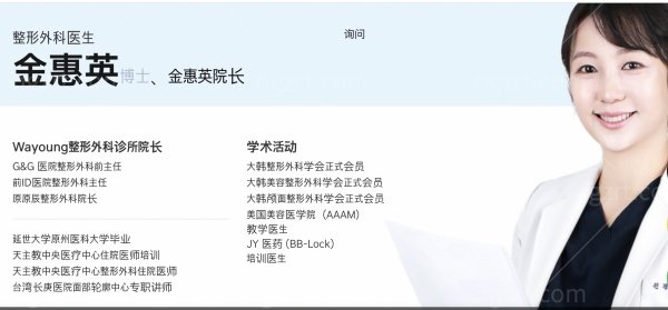 金惠英院长怎么样