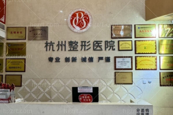 杭州整形医院是正规医院吗?③级专科医院口碑实力强公布2025价格表参考