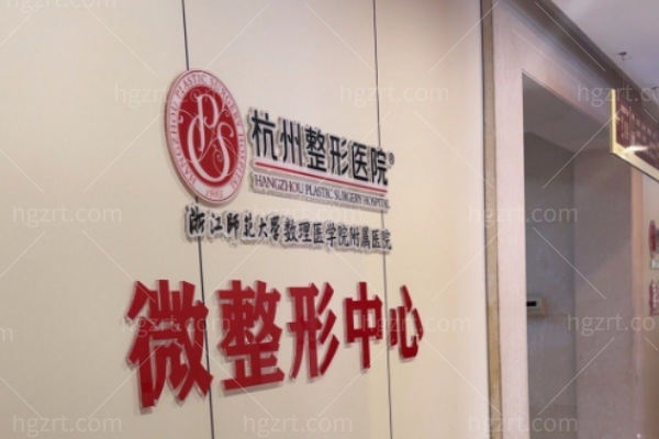 杭州整形医院是正规医院吗?③级专科医院口碑实力强公布2025价格表参考