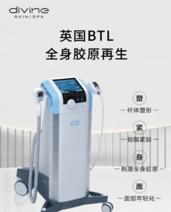 BTL胶原枪会加速衰老吗