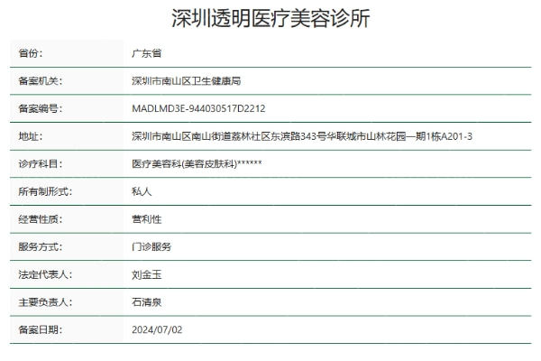 深圳透明医疗美容诊所