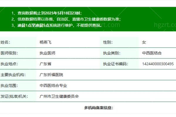 广州祈福整形医院杨燕飞医生