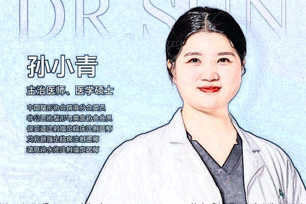 广州祈福整形医院孙小青医生