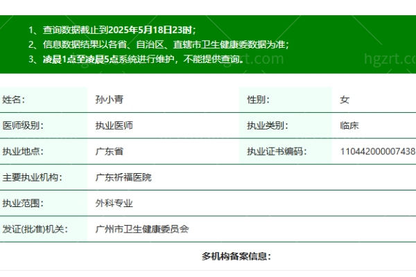 广州祈福整形医院孙小青医生