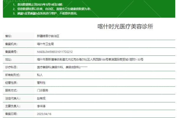 新疆喀什时光医疗美容诊所正规吗