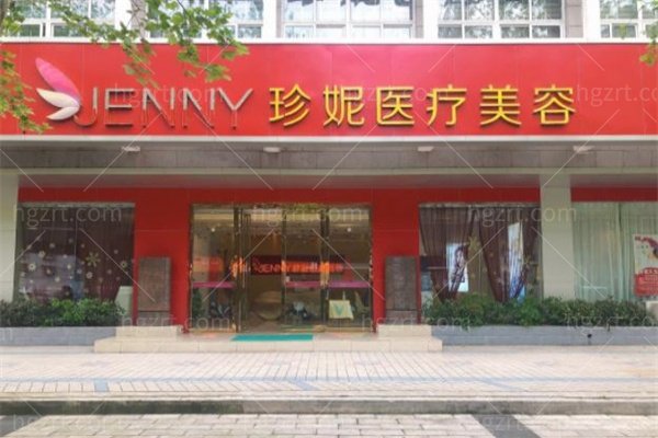 武汉珍妮整形医院收费价格表