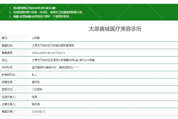 太原鑫城医疗美容诊所正规吗