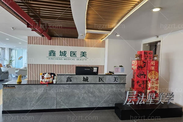 太原鑫城医疗美容诊所地址在哪