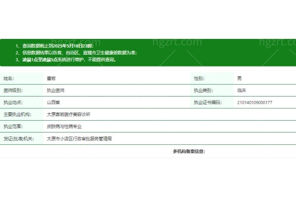 董岩医生资质正规
