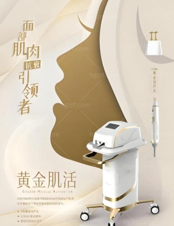黄金肌活项目多少钱一次
