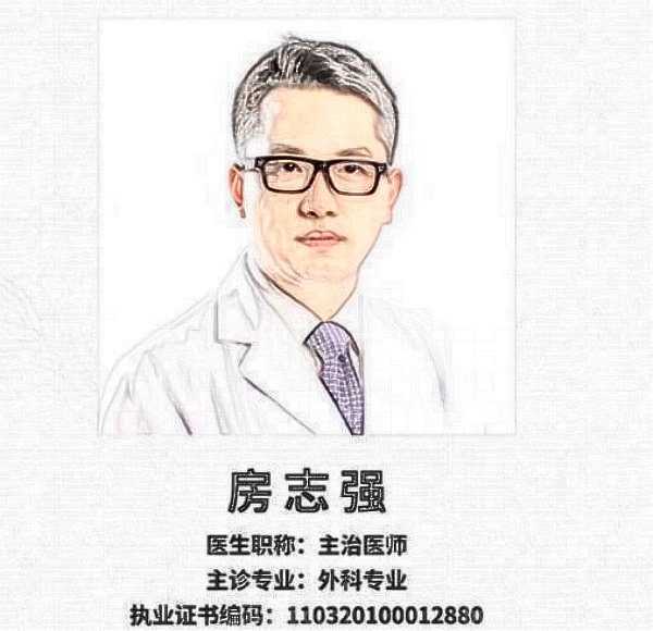房志强医生坐诊哪家医院