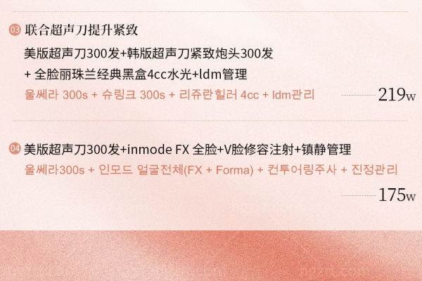 2025韩国釜山弗洛丽雅皮肤科美版超声治疗活动大揭秘:高性价比套餐与价格优势解析