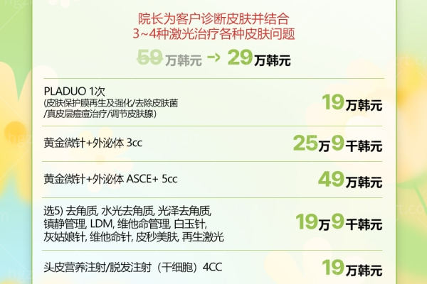 2025韩国barog医院江南店收费价格表来袭:超玛吉/onda提拉/去皱/埋线提拉价格公示