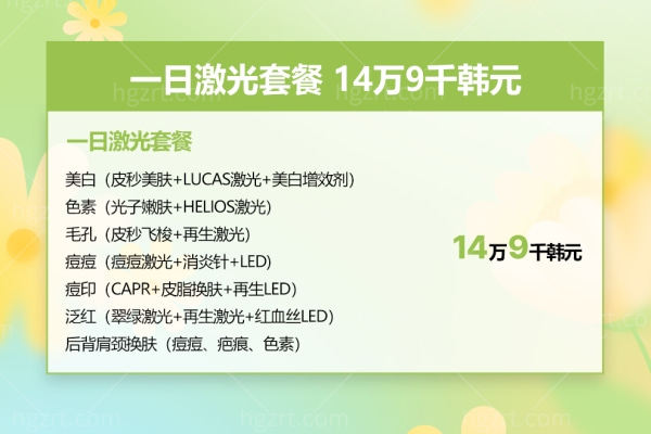 2025韩国barog医院江南店收费价格表来袭:超玛吉/onda提拉/去皱/埋线提拉价格公示