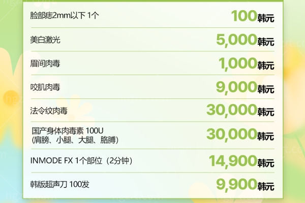 2025韩国barog医院江南店收费价格表来袭:超玛吉/onda提拉/去皱/埋线提拉价格公示