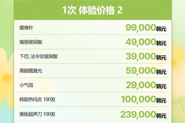 2025韩国barog医院江南店收费价格表来袭:超玛吉/onda提拉/去皱/埋线提拉价格公示