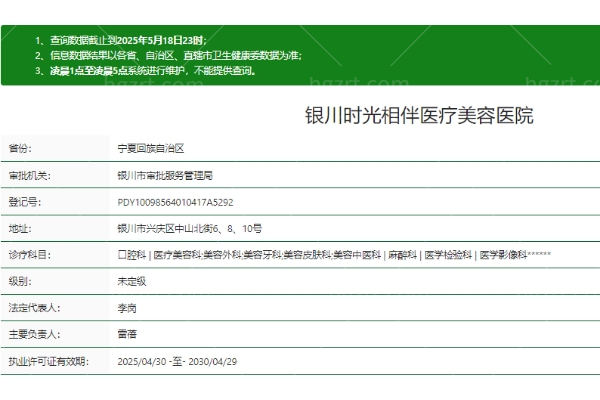银川时光相伴医疗美容医院正规吗