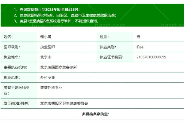 北京芳园医疗美容诊所谢小禹医生