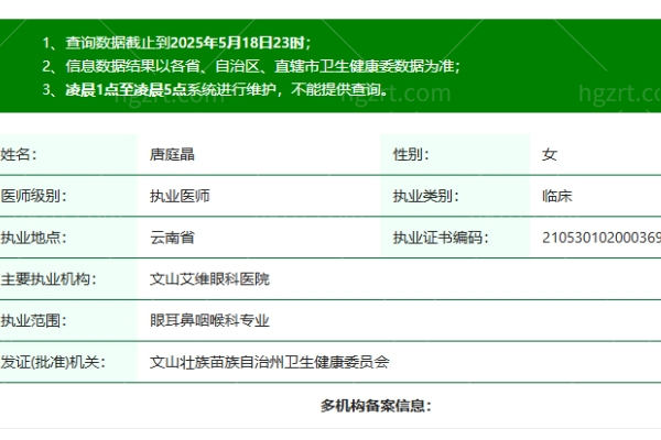 文山艾维眼科医院唐庭晶医生