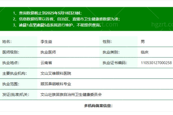 文山艾维眼科医院李生益医生
