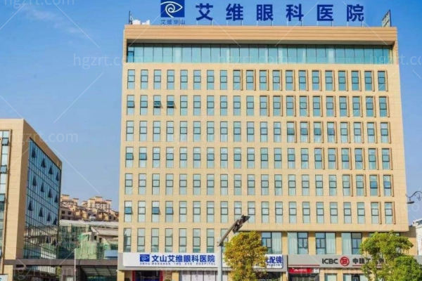 文山艾维眼科医院李生益医生