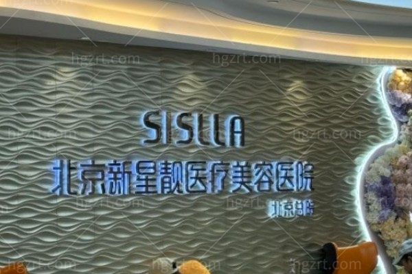 北京新星靓活动大揭秘 5月23日至6月30日私密整形/皮肤注射/除皱瘦脸好价闭眼冲