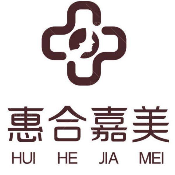 北京惠合嘉美整形医院地址在哪