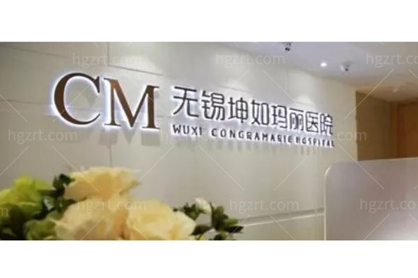 无锡坤如玛丽整形美容医院祛疤怎么样