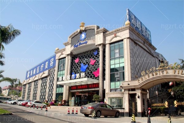 厦门海峡医疗美容门诊部私密整形价格表