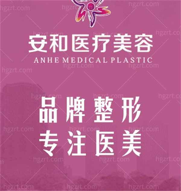 洛阳安和整形医院收费贵吗