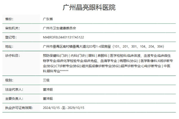 广州晶亮眼科医院怎么样