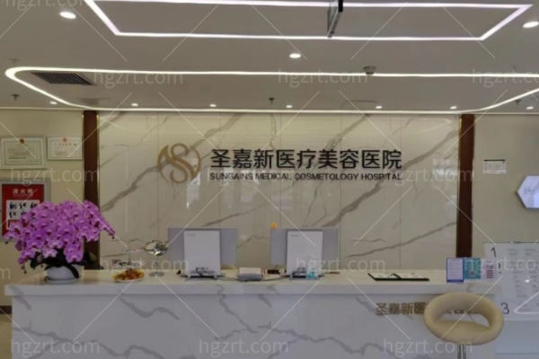 北京圣嘉新丰胸磨骨大脚骨吸脂免费:不是渠道医院北京正规医美机构放心去