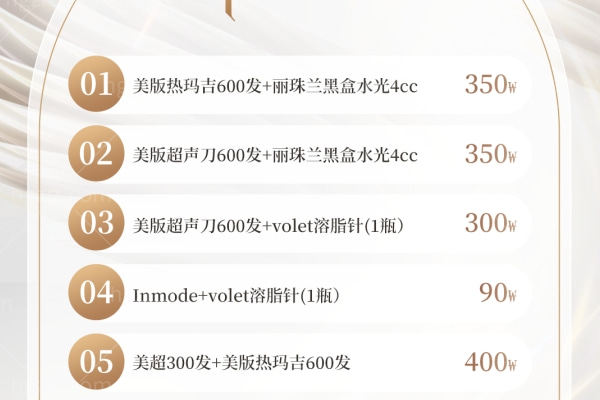‌韩国BTN皮肤科六月限时钜惠:抗衰美肤套餐组合升级,热玛吉/超声治疗/瘦身针超值联动