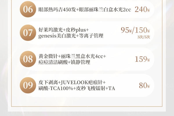 ‌韩国BTN皮肤科六月限时钜惠:抗衰美肤套餐组合升级,热玛吉/超声治疗/瘦身针超值联动