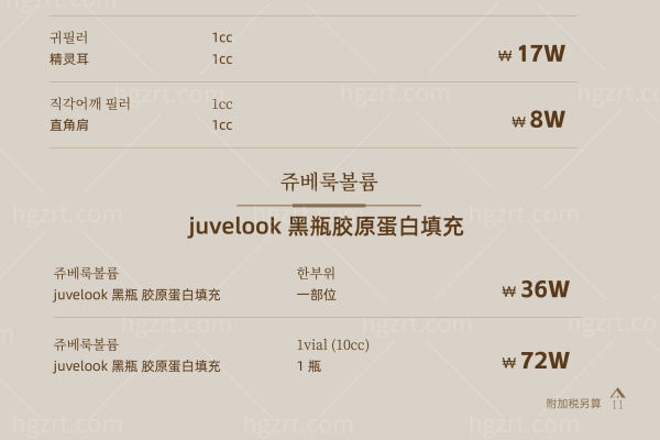 2025年韩国Alive皮肤科填充项目价格表:玻尿酸/胶原蛋白/微晶瓷费用明细
