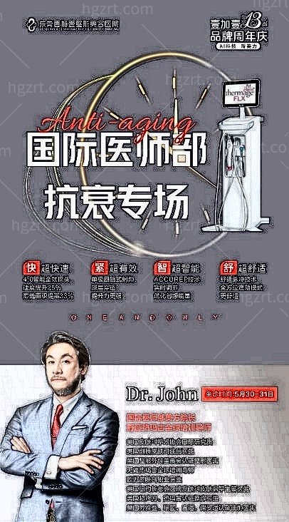 美国院长DR.JOHN亲诊东莞壹加壹