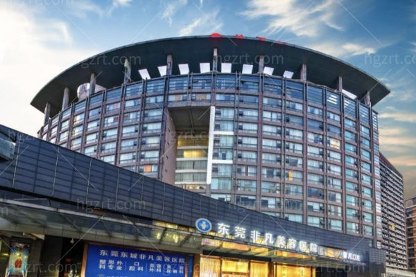 东莞非凡美容医院怎么样
