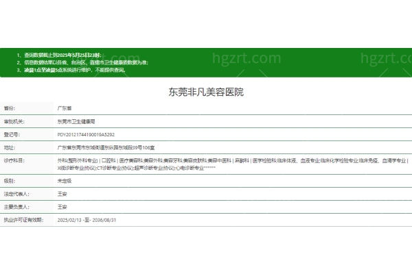 东莞非凡美容医院正规吗