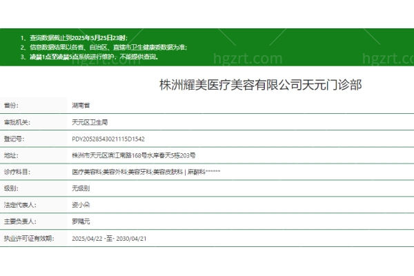 株洲耀美医疗美容门诊部正规吗